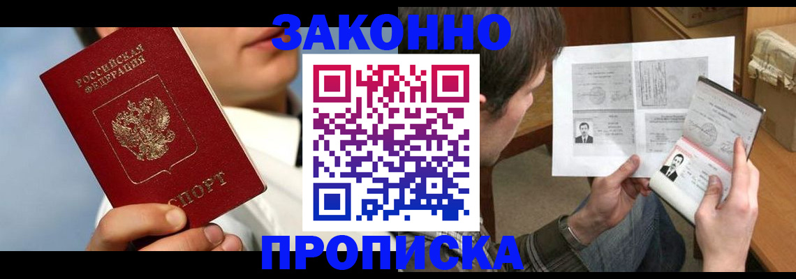прописка регистрация в Тейково