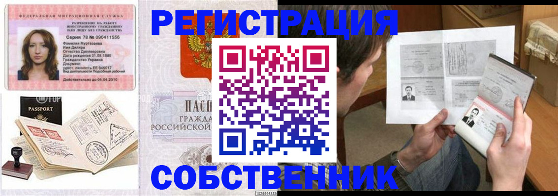 временная регистрация купить в Тейково